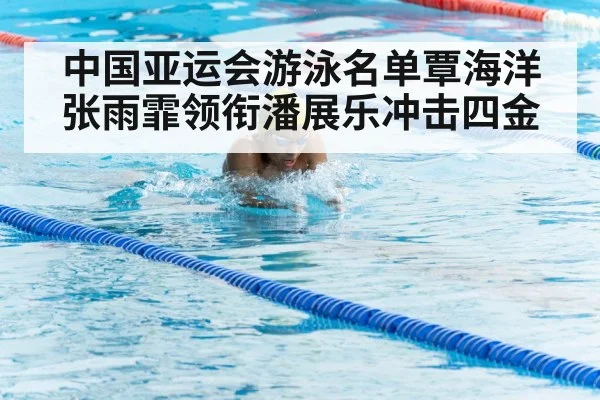 breaststroke swimming
