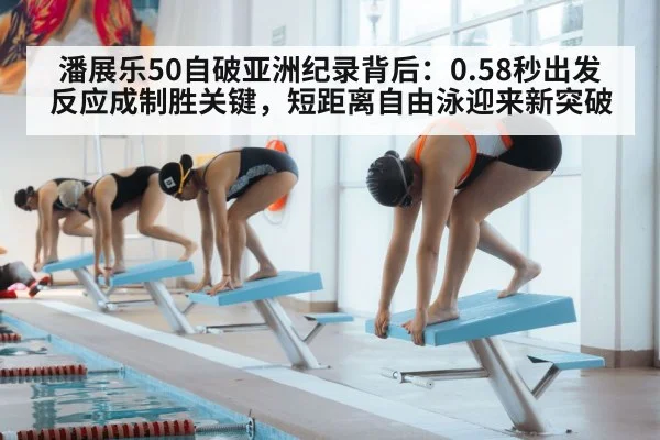 swimmer start reaction time
