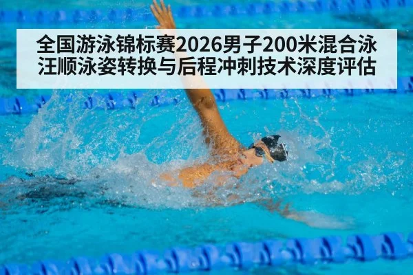 swimmer freestyle sprint pool