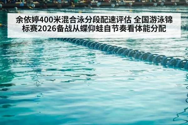 competitive swimming pool lanes
