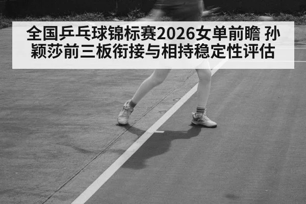 table tennis rally footwork